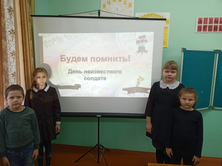 День Неизвестного солдата.